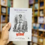 වහලකුගේ ඉරණම | Wahalakuge Iranama