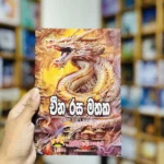 චීන රස මතක | Cheena Rasa Mathaka
