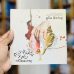 රීකන්ඩිෂන් කළ කන්‍යාවිය නුඹයි | Recondition kala kanyawiya nubai