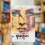 අසෙලියා | Aseliya