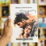 තුහින් | Thuhin