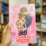 මහී | Mahi