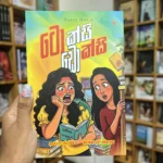 ටෙක්සි ඩොක්සි | Toxie Doxie