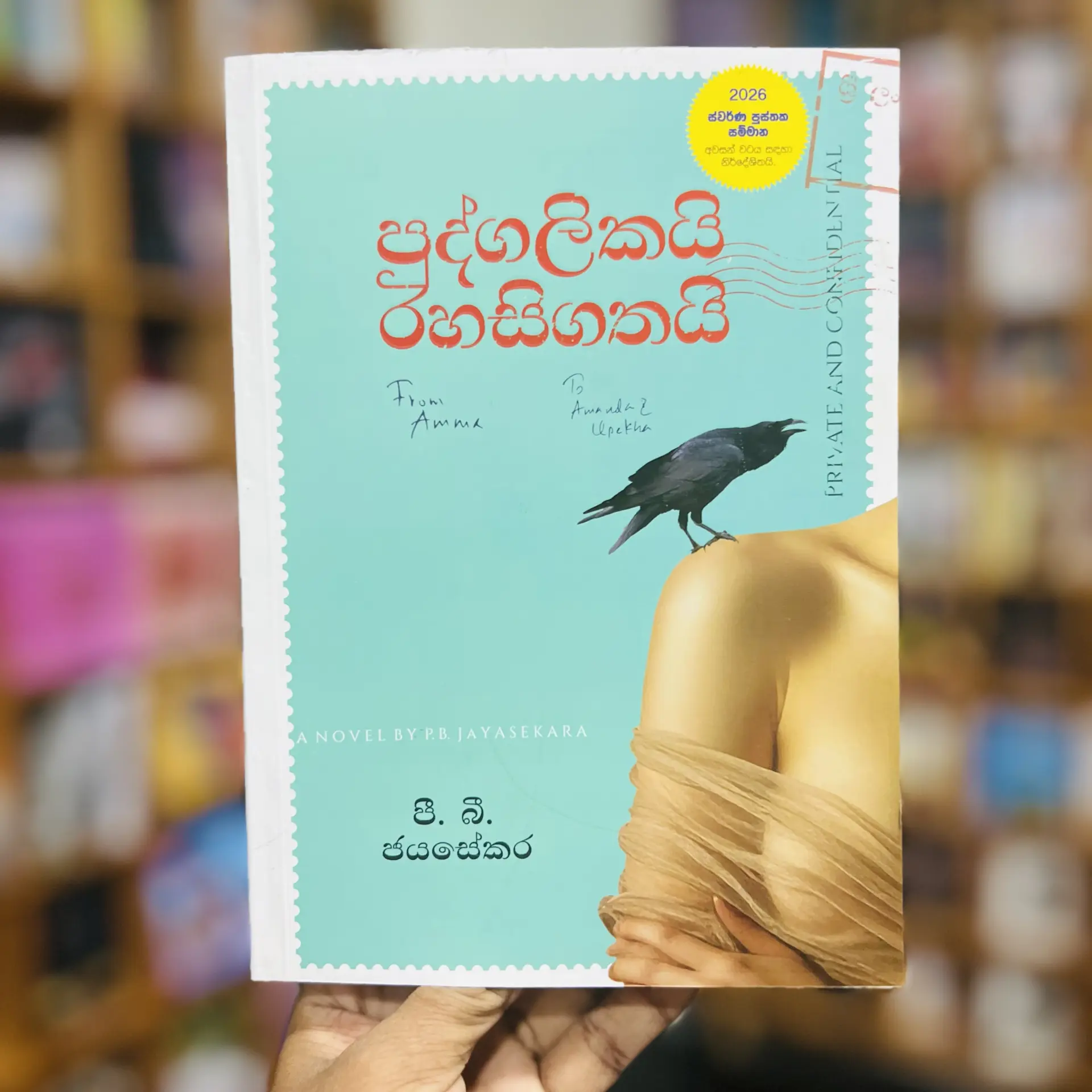 img_2627 පුද්ගලිකයි රහසිගතයි | Pudalikai Rahasigathai - Image 1