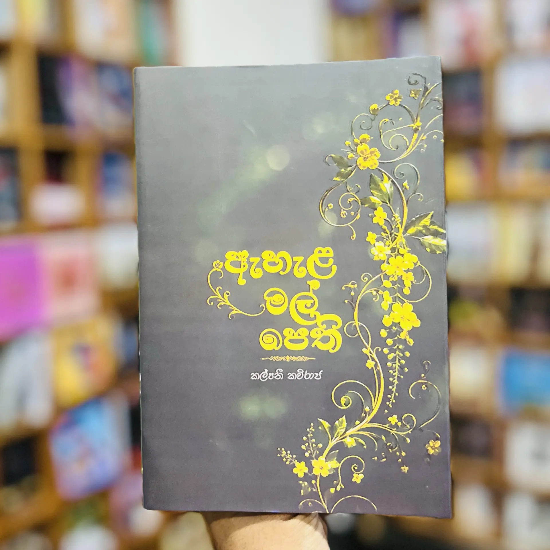 img_2628 ඇහැළ මල් පෙති | Ahala Mal Pethi - Image 1
