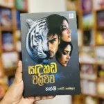 සඳකඩ වලව්ව | Sandakada Walauwa
