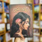 අරුංගල් | Arungal