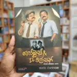 හෝමූස් & Dr.විල්සන් - රහස් පරීක්ෂක කතා | Homus & Dr. Vilson