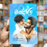 මන්දාරා | Mandara
