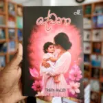 දේවනා | Dewana