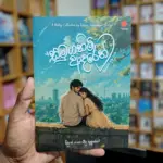 සමුගනිමි ආදරෙන් | Samuganimi Adaren