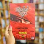 මුදියන්සේ වලව්ව | Mudiyanse walauwa