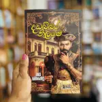 දඩබ්බර නිලමේ | Dadabbara Nilame