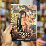 චිනා | Cheena