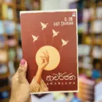 ආවර්ජන | Awarjana